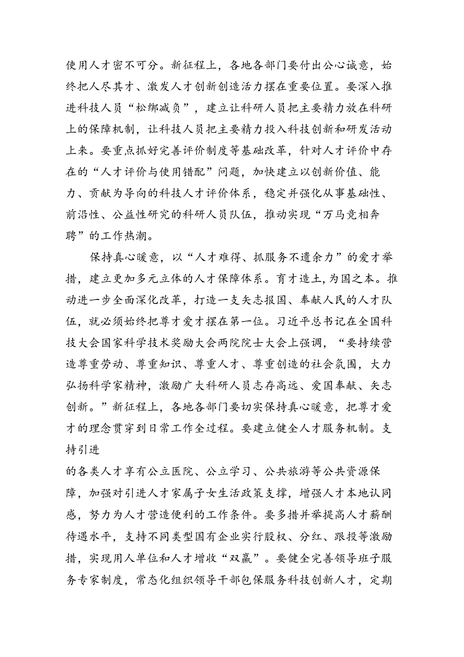 学习党的二十届三中全会精神的心得体会（共7篇选择）.docx_第3页