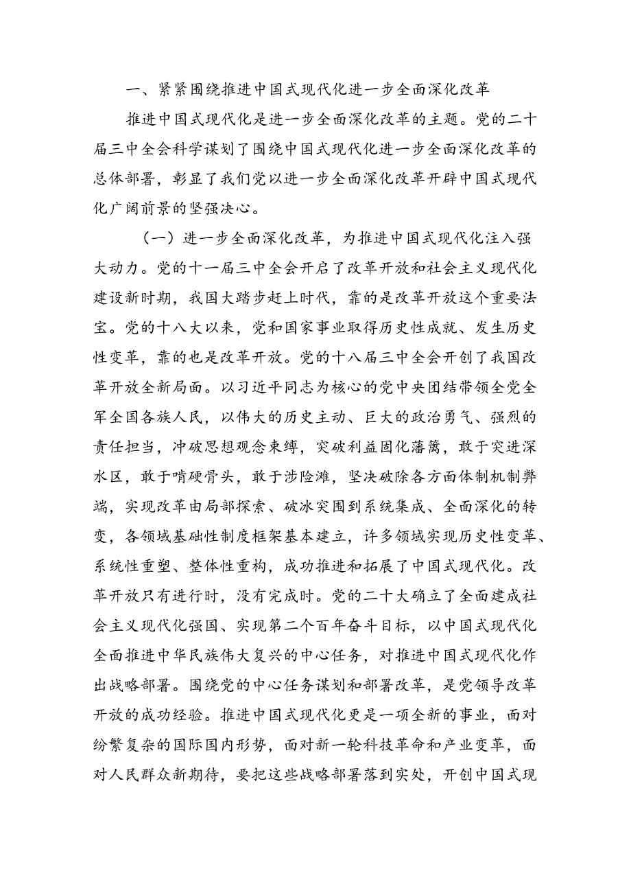 8篇书记宣讲二十届三中全会精神报告（二十届三中全会党课）讲稿.docx_第2页