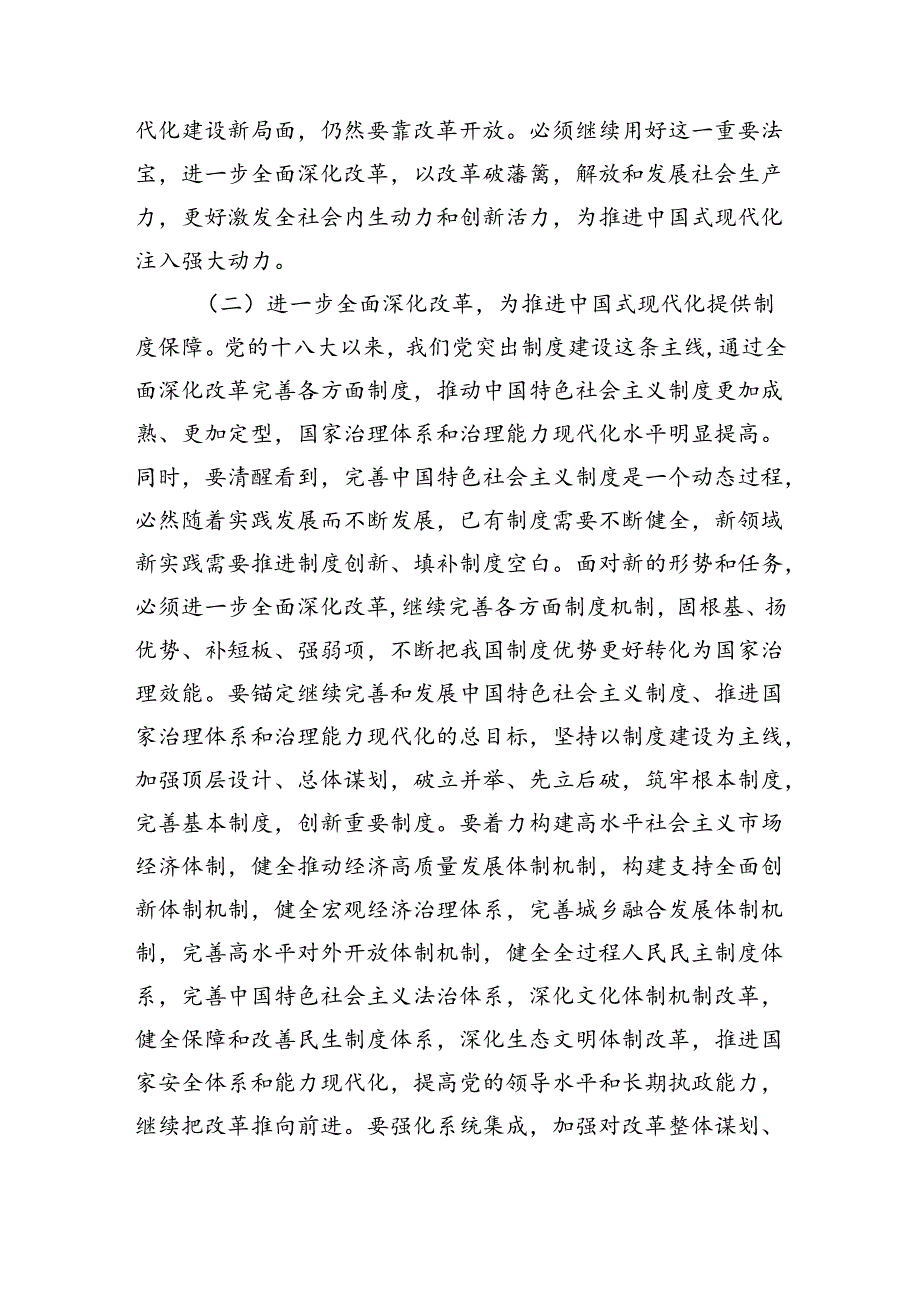 8篇书记宣讲二十届三中全会精神报告（二十届三中全会党课）讲稿.docx_第3页