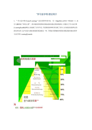 学习金字塔理论简介.docx