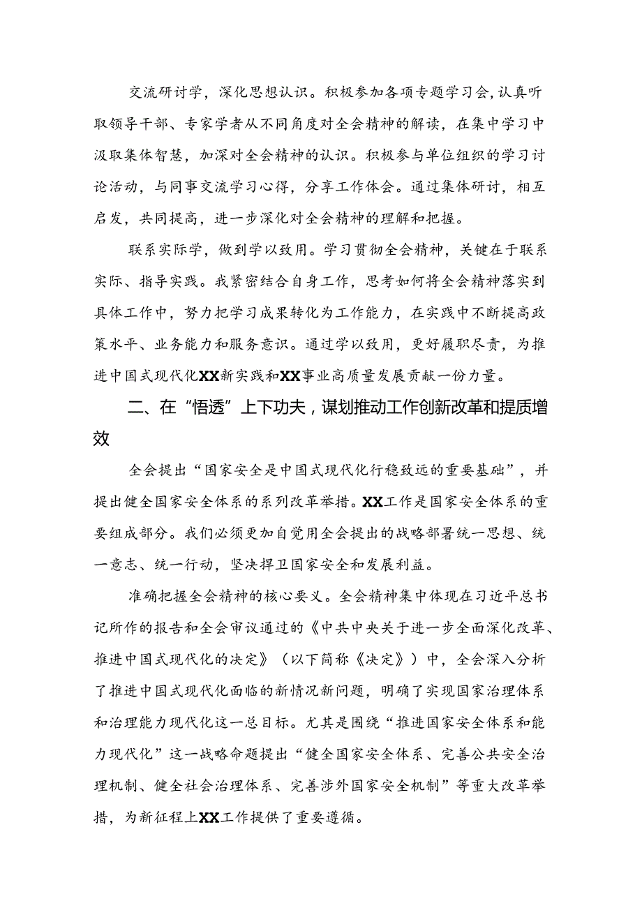 8篇在深入学习2024年二十届三中全会的研讨材料、心得体会.docx_第2页