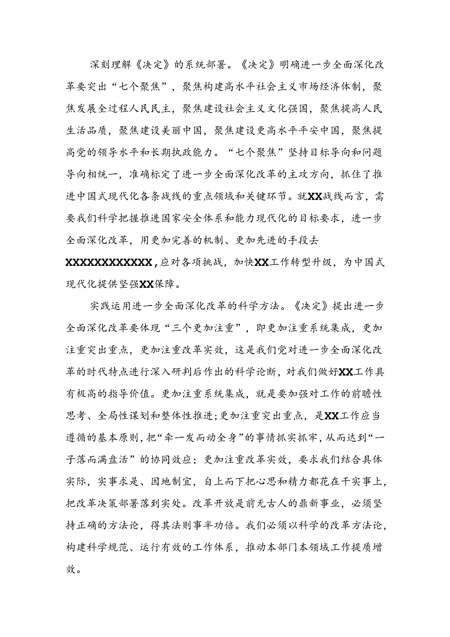 8篇在深入学习2024年二十届三中全会的研讨材料、心得体会.docx_第3页