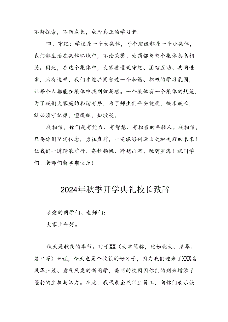 学校2024年秋季开学典礼校长致辞.docx_第3页