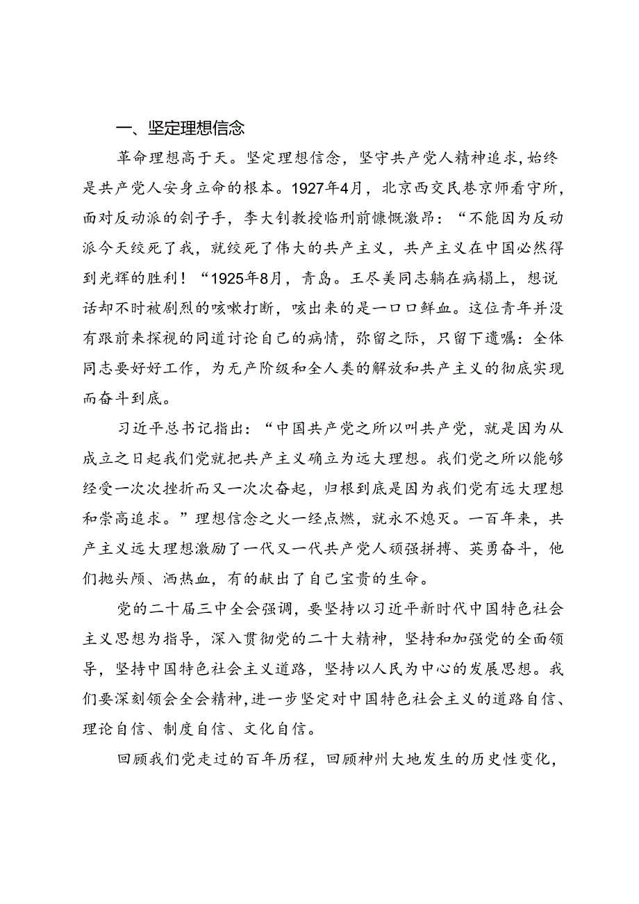 党课：学习全会精神争做合格共产党员.docx_第2页