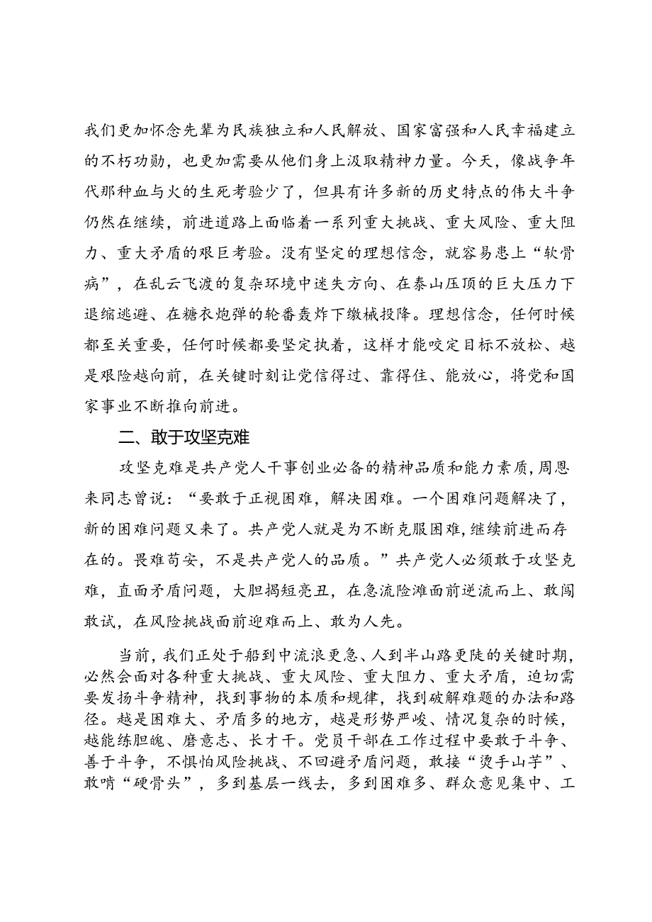 党课：学习全会精神争做合格共产党员.docx_第3页