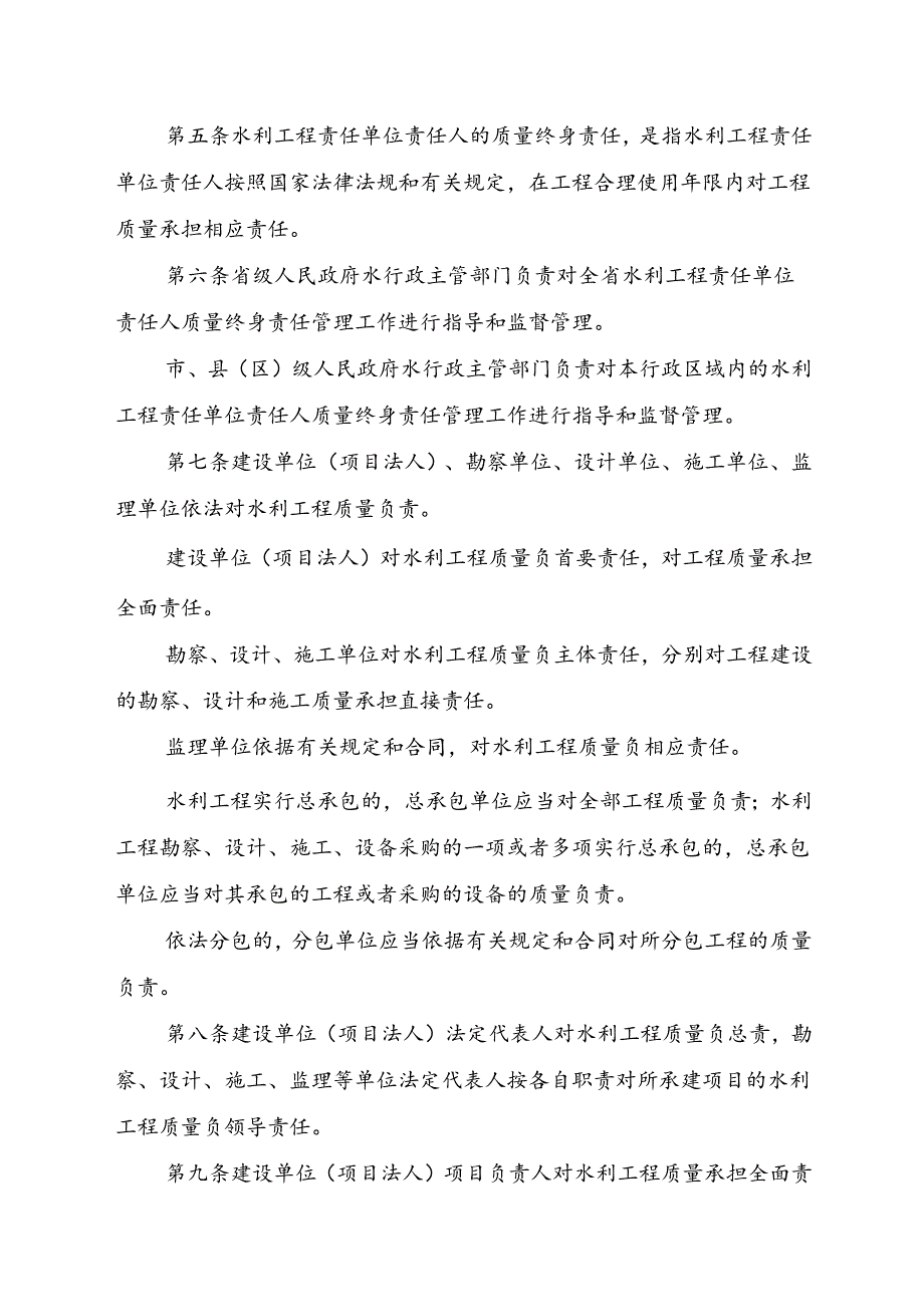 福建省水利工程责任单位责任人质量终身责任追究实施细则（征.docx_第2页