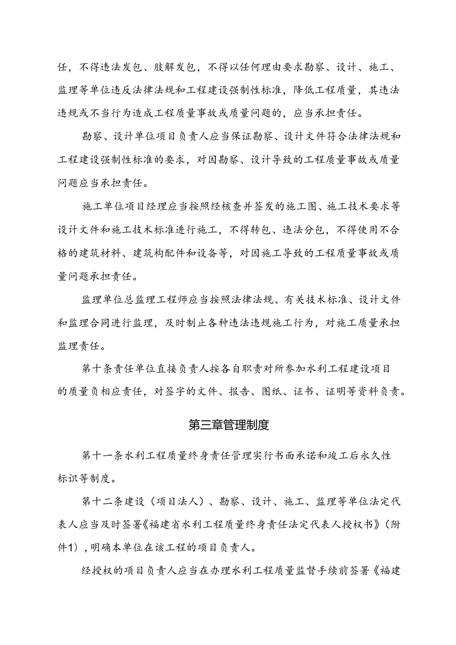 福建省水利工程责任单位责任人质量终身责任追究实施细则（征.docx_第3页