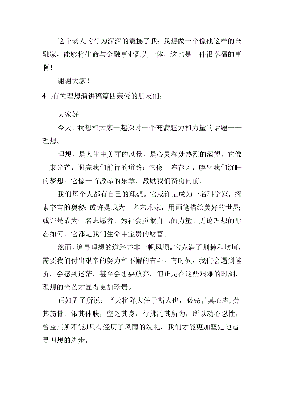 有关理想演讲稿（10篇）.docx_第3页