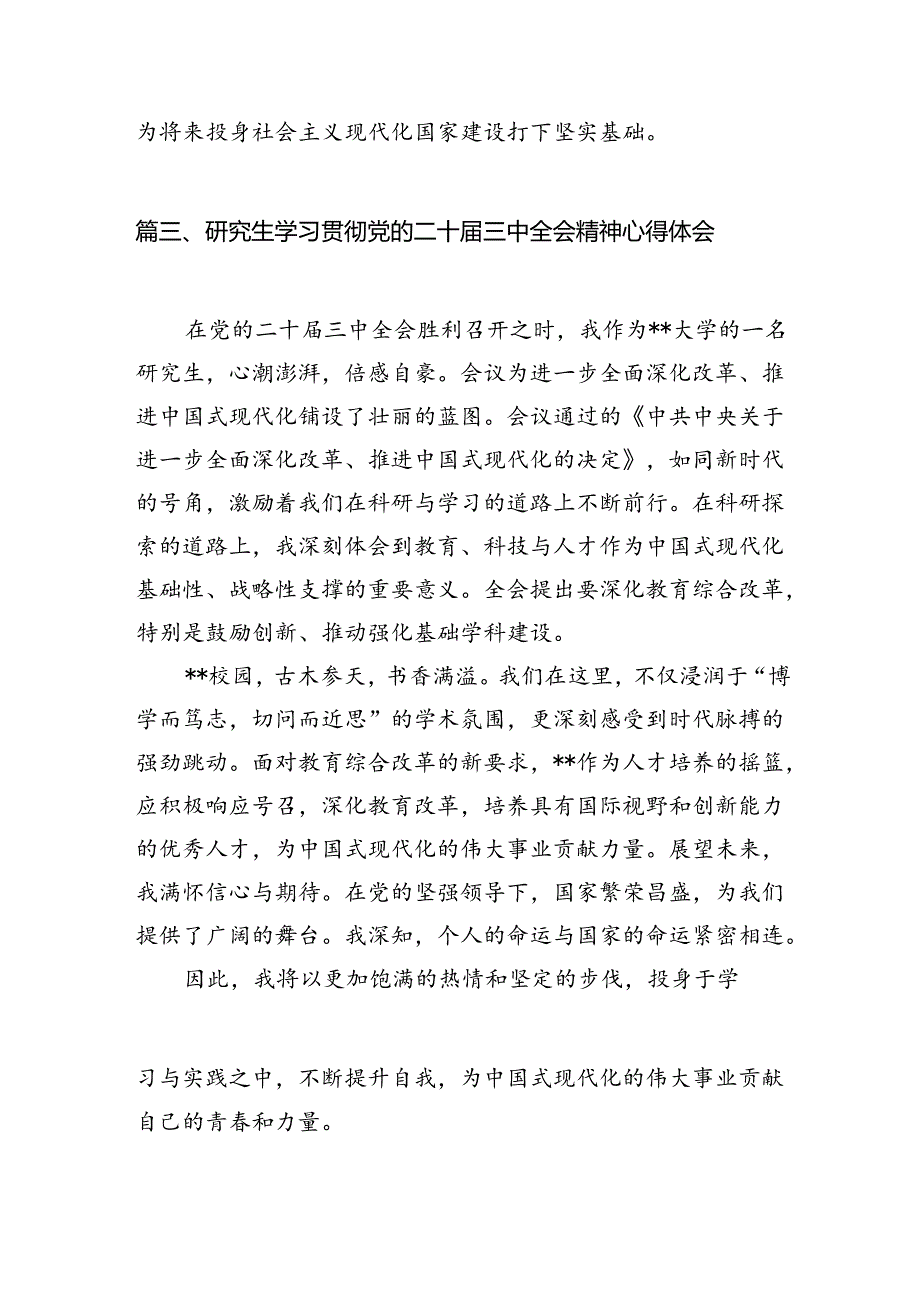 (9篇)大学生学习贯彻党的二十届三中全会精神心得体会精选汇编.docx_第3页