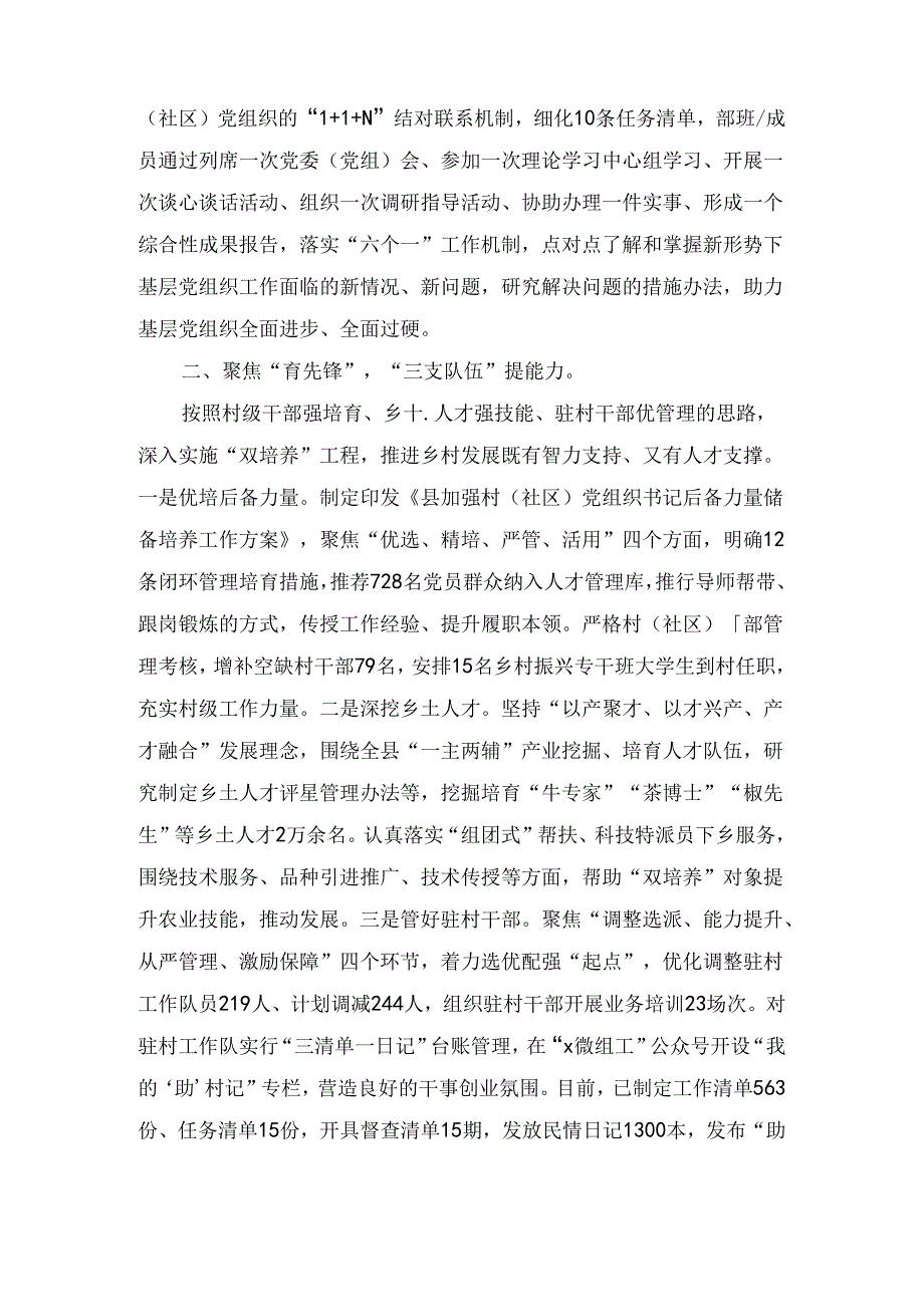 党建引领强双基强村富民提质效（交流发言）.docx_第2页