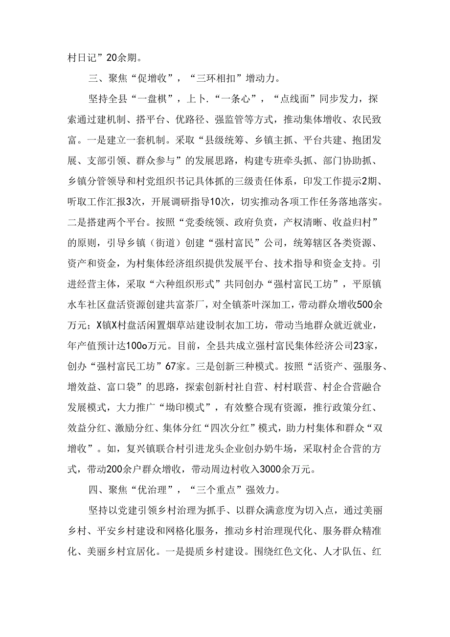 党建引领强双基强村富民提质效（交流发言）.docx_第3页