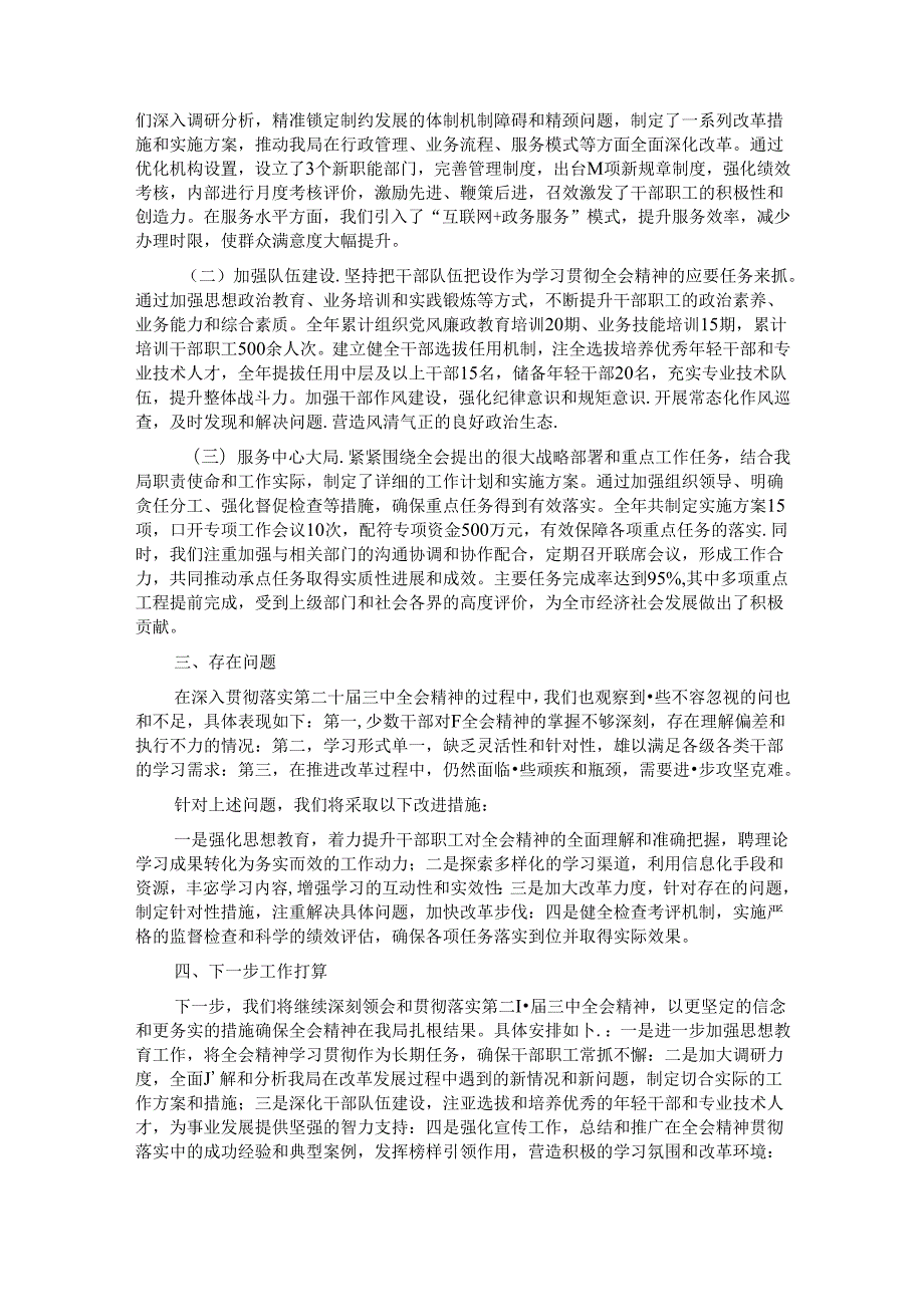 学习贯彻二十届三中全会精神情况工作汇报.docx_第2页