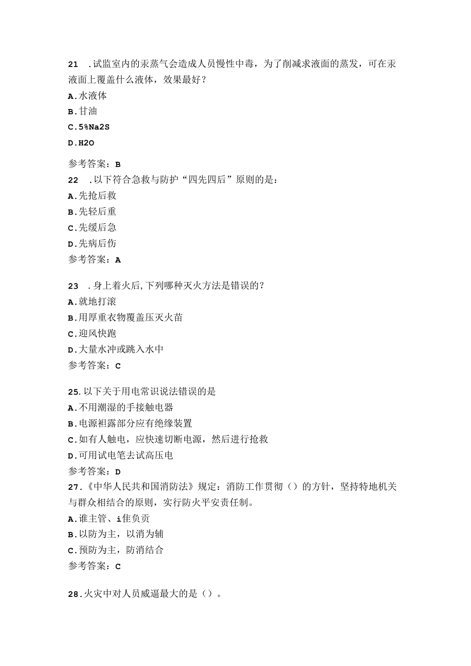 化工与制药学院实验室安全知识题库.docx_第3页