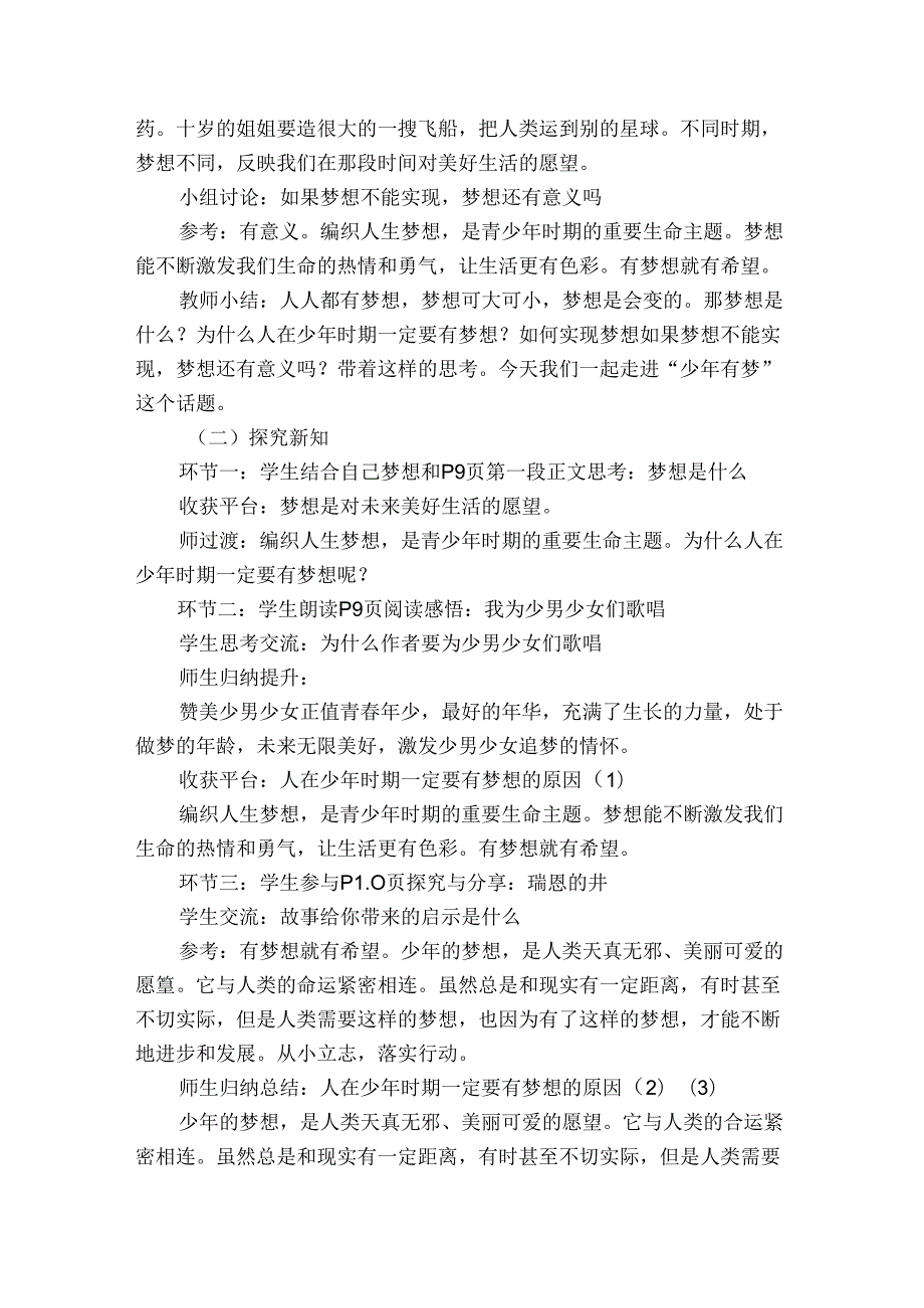 2少年有梦 公开课一等奖创新教案_1.docx_第2页