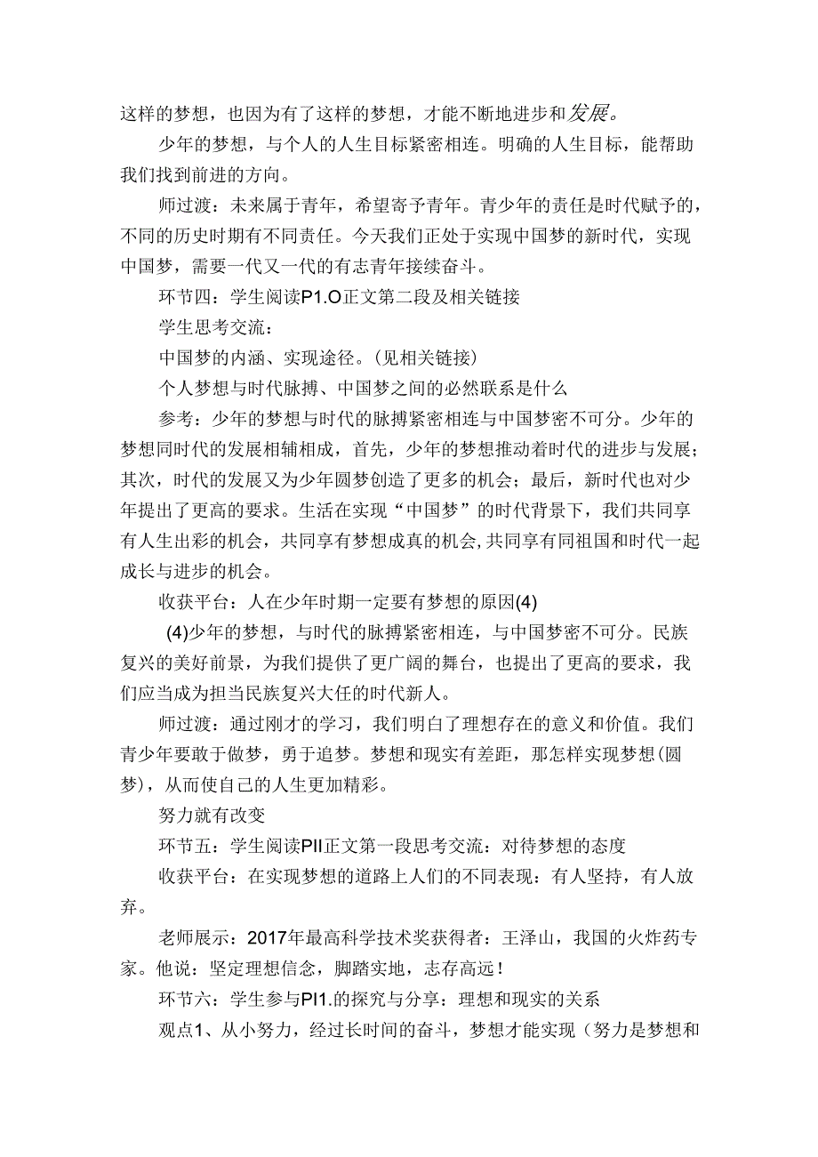 2少年有梦 公开课一等奖创新教案_1.docx_第3页