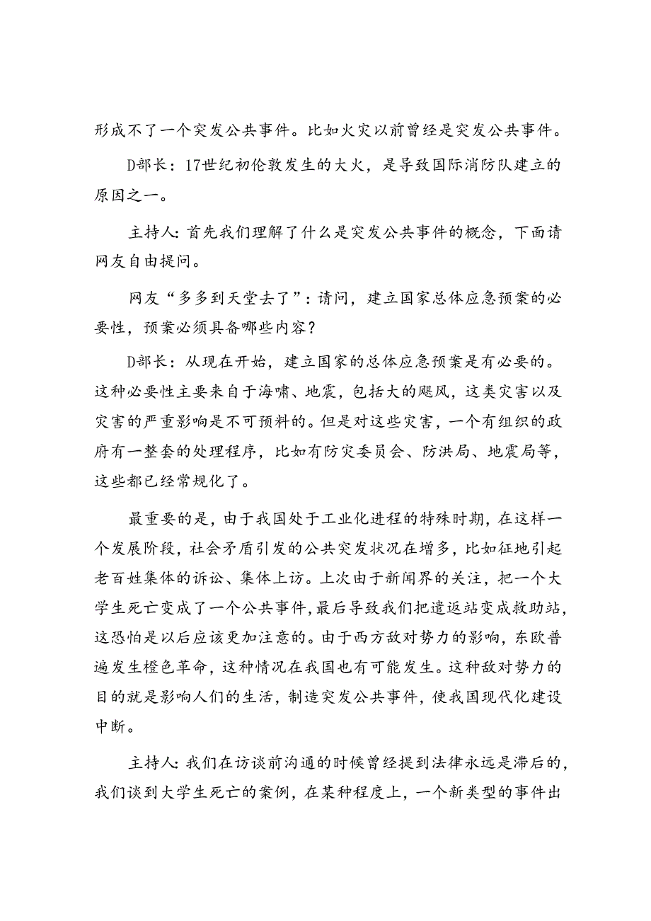 2006年河南国家公务员申论考试真题及答案.docx_第3页