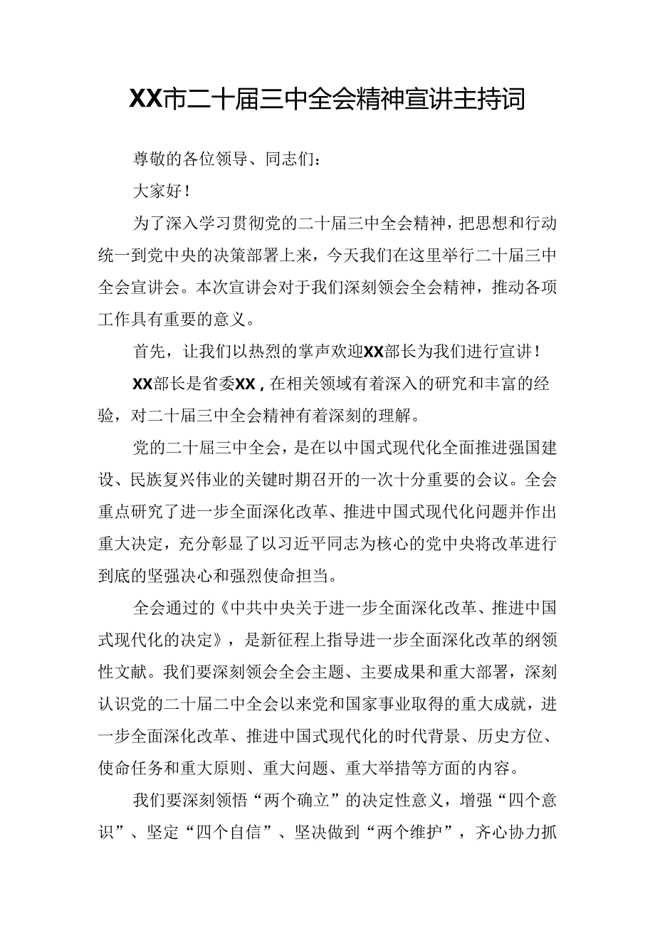 2024年理论学习中心组学习会议二十届三中全会公报研讨发言.docx_第2页