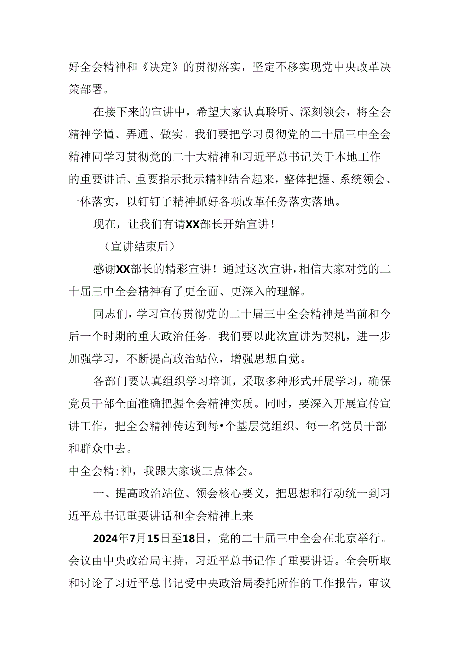 2024年理论学习中心组学习会议二十届三中全会公报研讨发言.docx_第3页