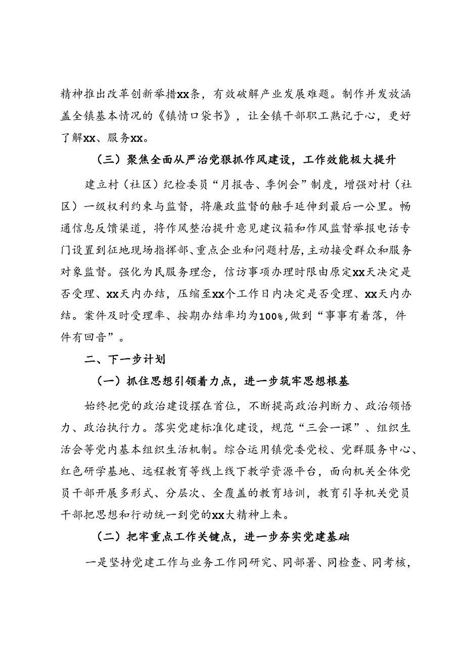 镇机关党建工作汇报.docx_第3页