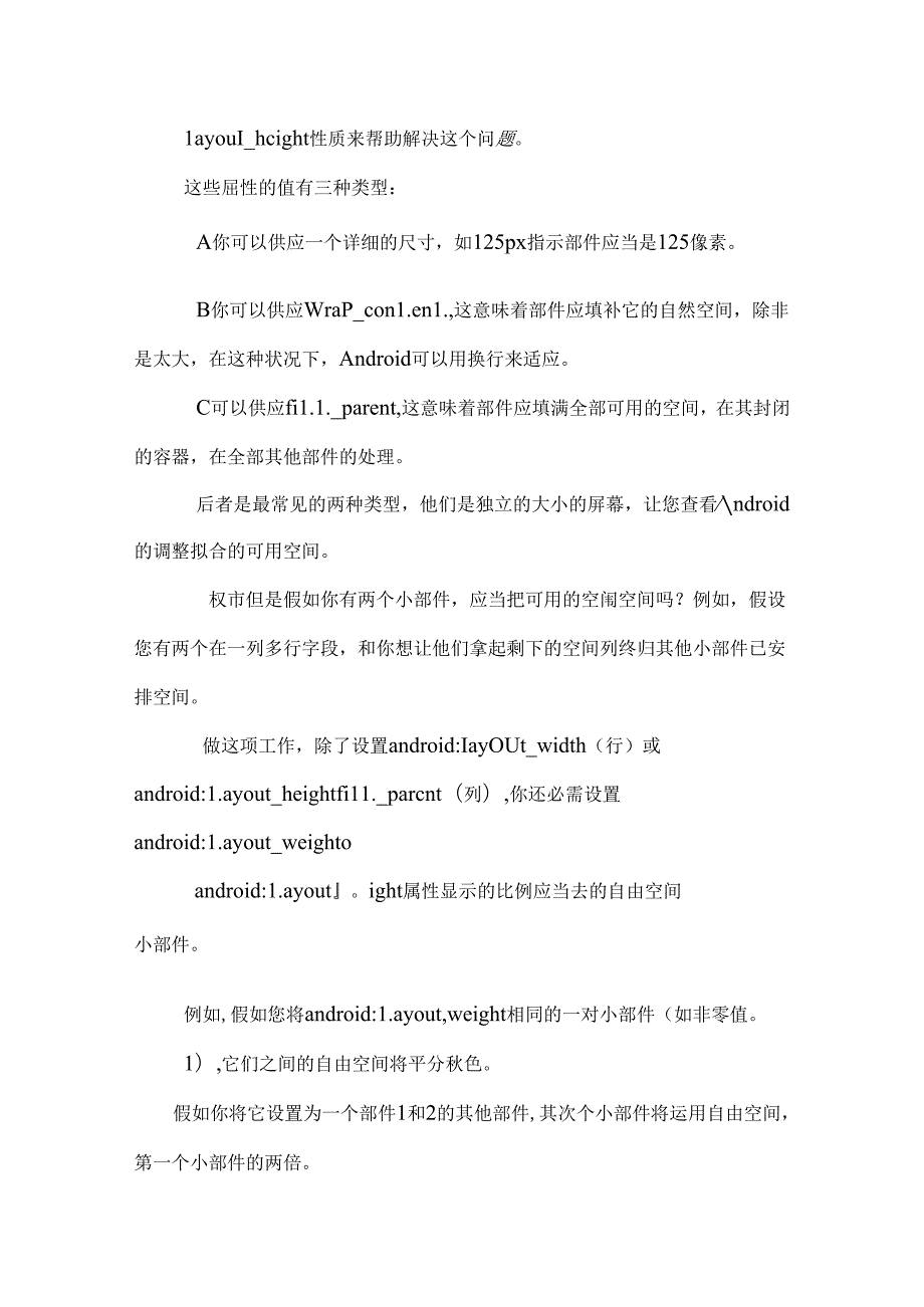 安卓入门(翻译).docx_第3页