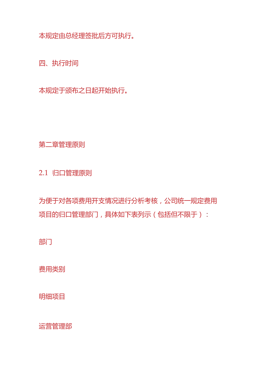 企业管理-养老机构费用报销及付款管理流程.docx_第2页