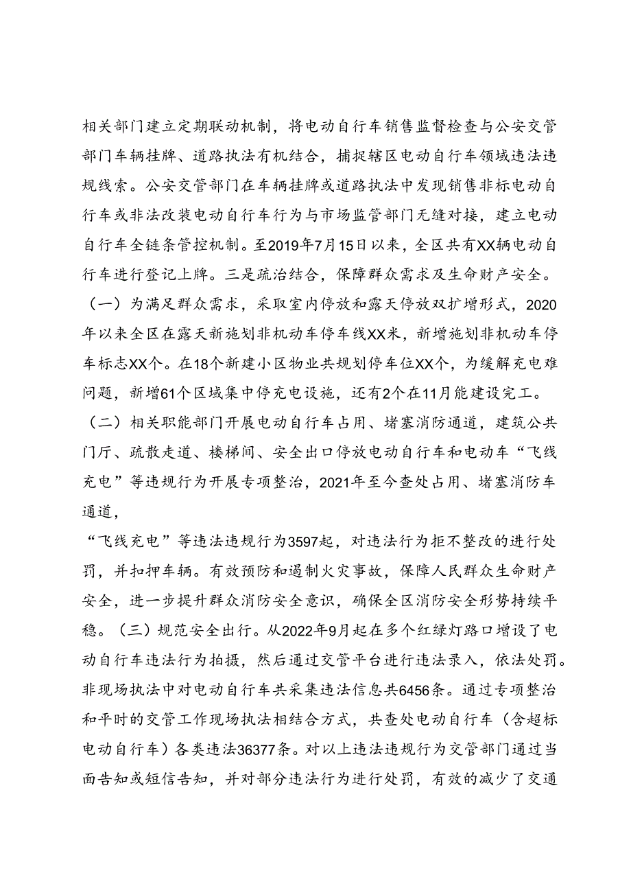 关于区电动自行车通行管理情况的调研报告.docx_第3页