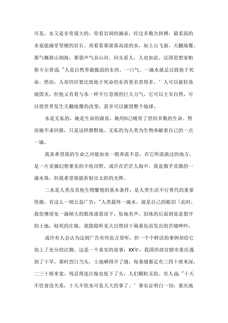 初二节约水资源保护水生态征文.docx_第3页