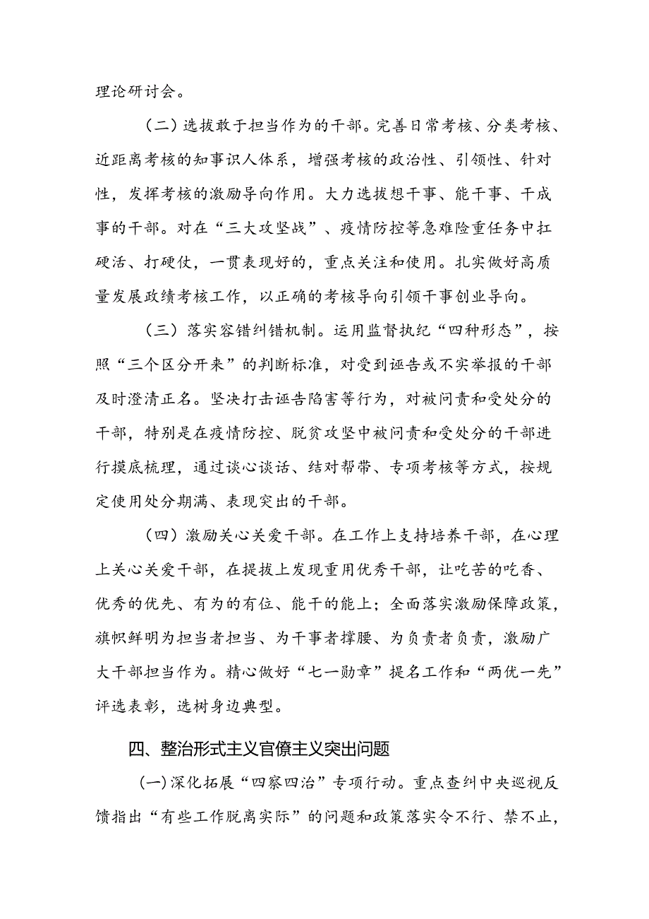 关于深入开展集中整治形式主义官僚主义工作方案6篇.docx_第3页