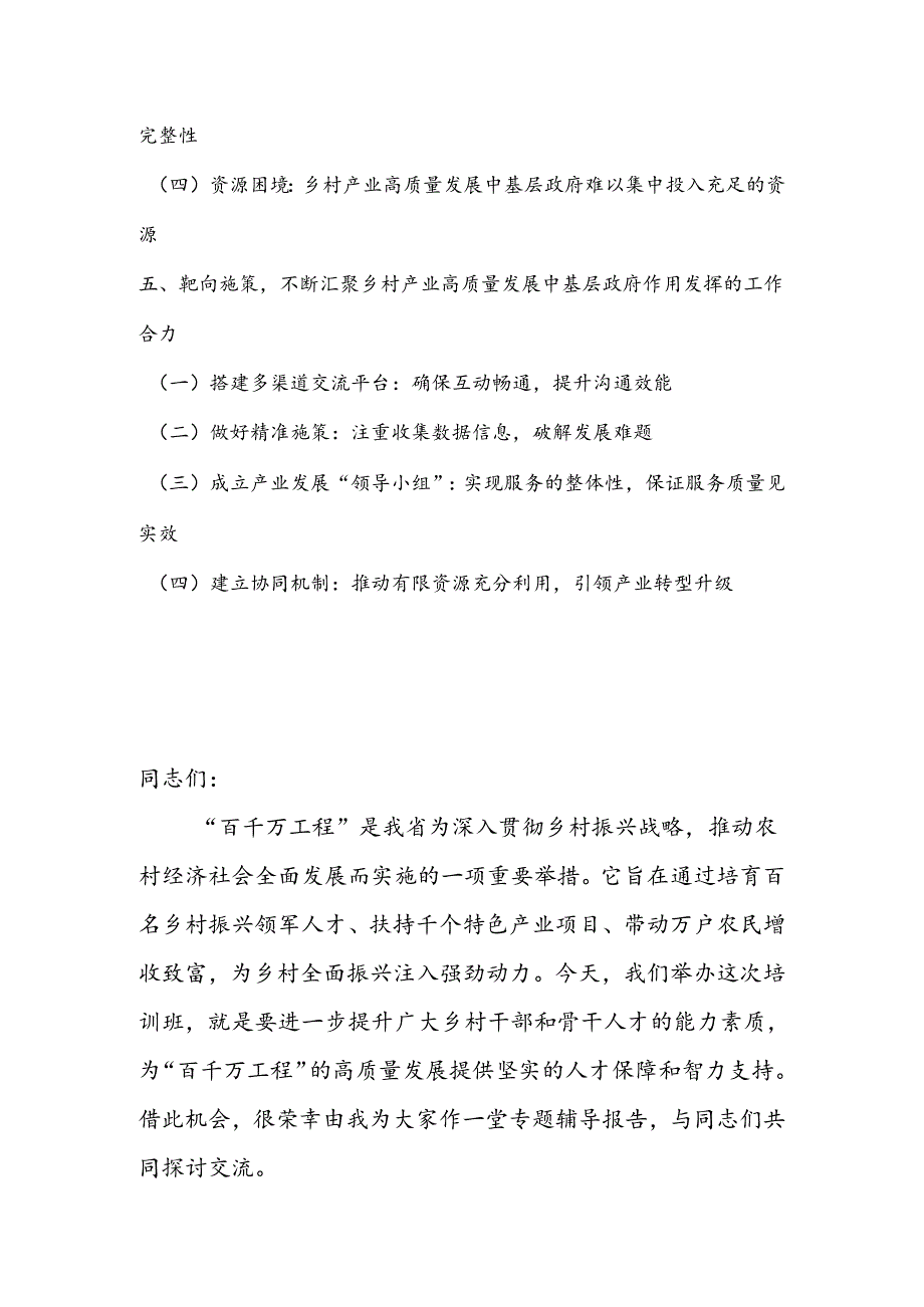 在2024年“百千万工程”高质量发展能力培训班暨推进乡村全面振兴专题培训班上的辅导报告.docx_第2页