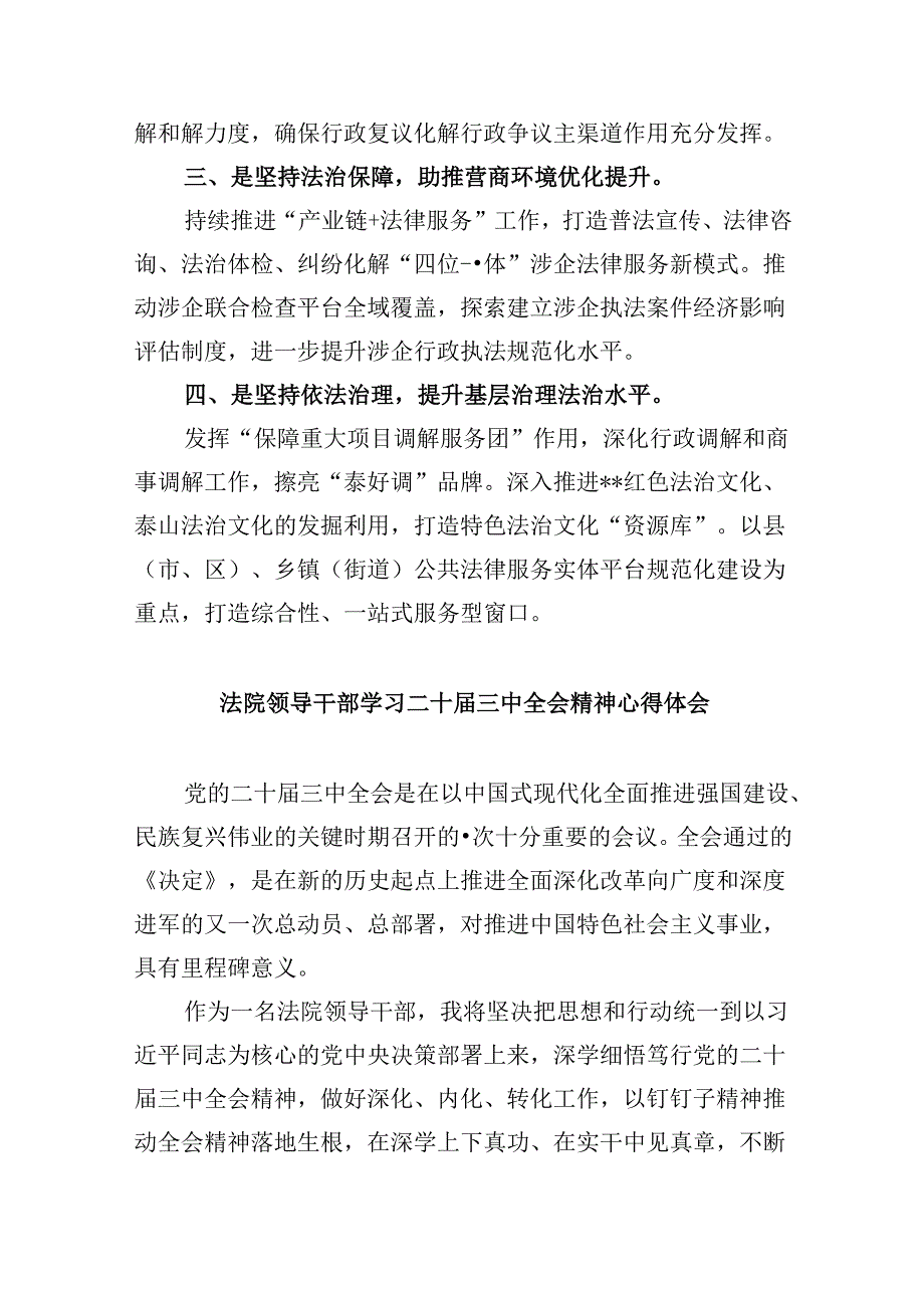 司法行政系统领导干部学习二十届三中全会精神心得体会8篇（最新版）.docx_第2页