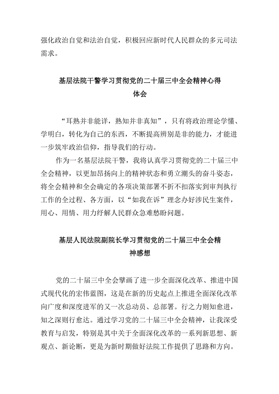 司法行政系统领导干部学习二十届三中全会精神心得体会8篇（最新版）.docx_第3页