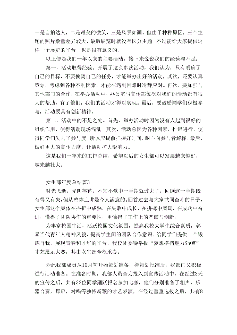 女生部年度总结（精选30篇）.docx_第3页