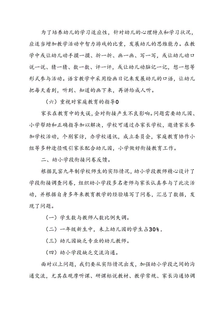 幼小衔接研讨活动总结.docx_第3页