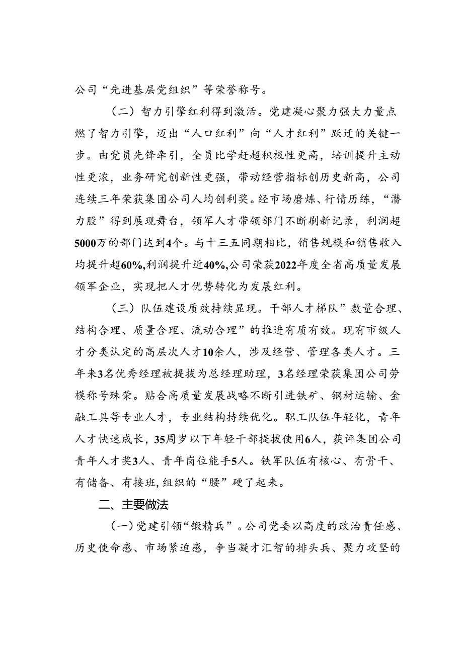 某某公司党委关于干部人才队伍建设工作情况的报告.docx_第2页