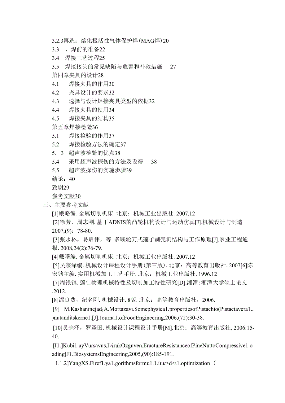 《中型挖掘机油管的焊接工艺设计》开题报告.docx_第2页