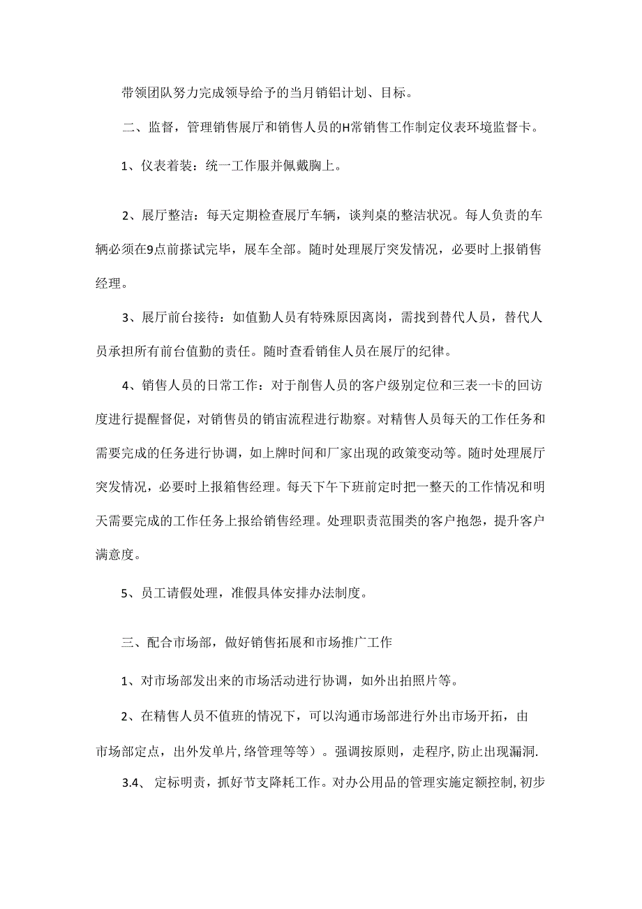 内勤2024年个人工作计划范文五篇.docx_第2页