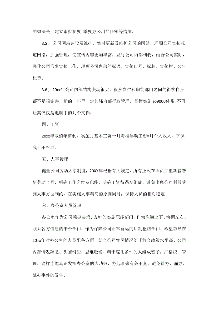 内勤2024年个人工作计划范文五篇.docx_第3页