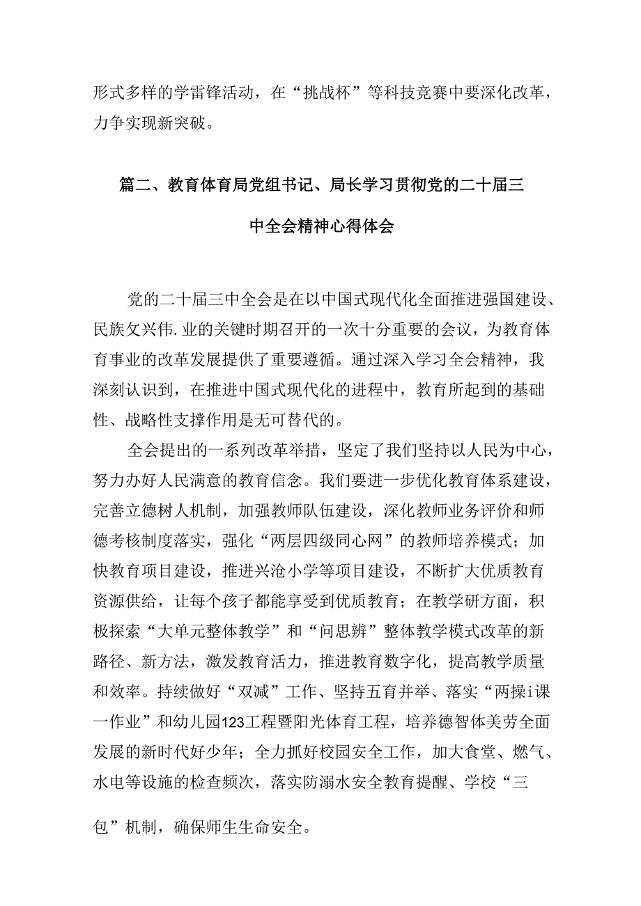 大学校团委书记学习贯彻党的二十届三中全会精神心得体会（共10篇）.docx_第3页