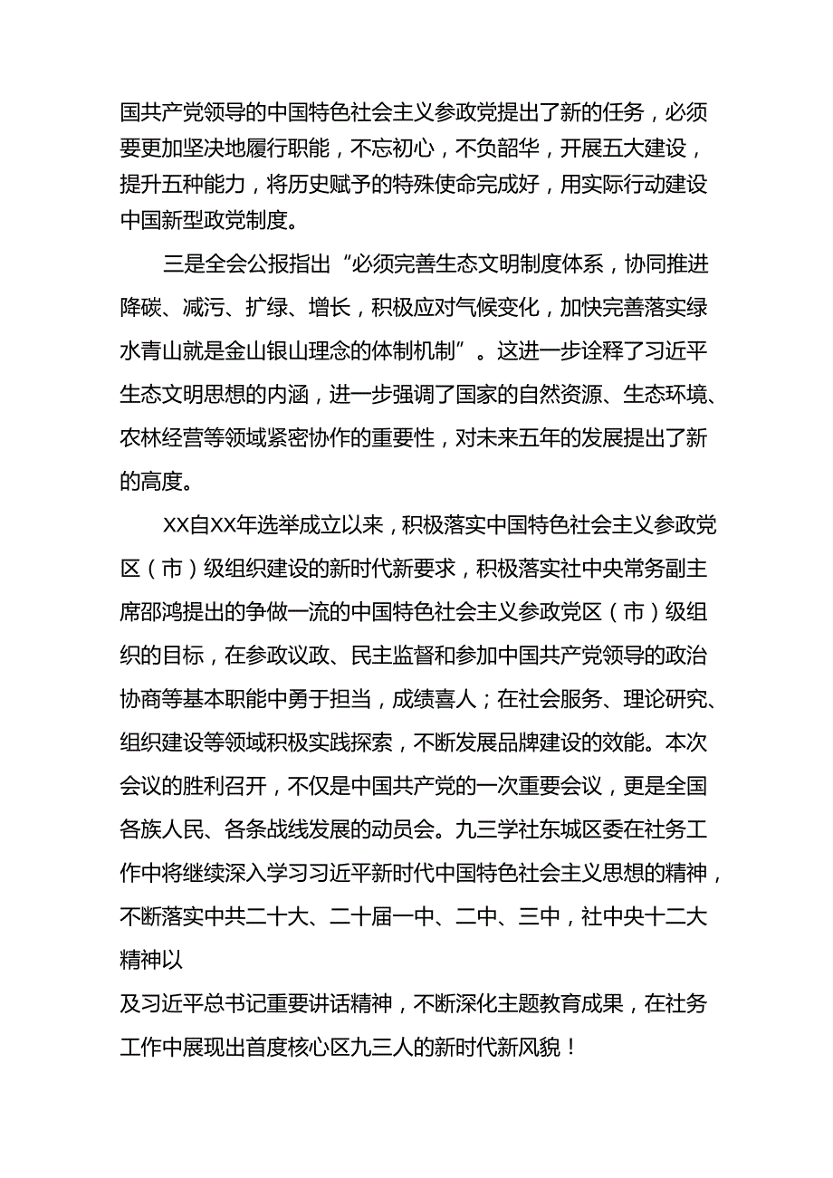 关于学习二十届三中全会精神的心得体会优秀模板.docx_第2页