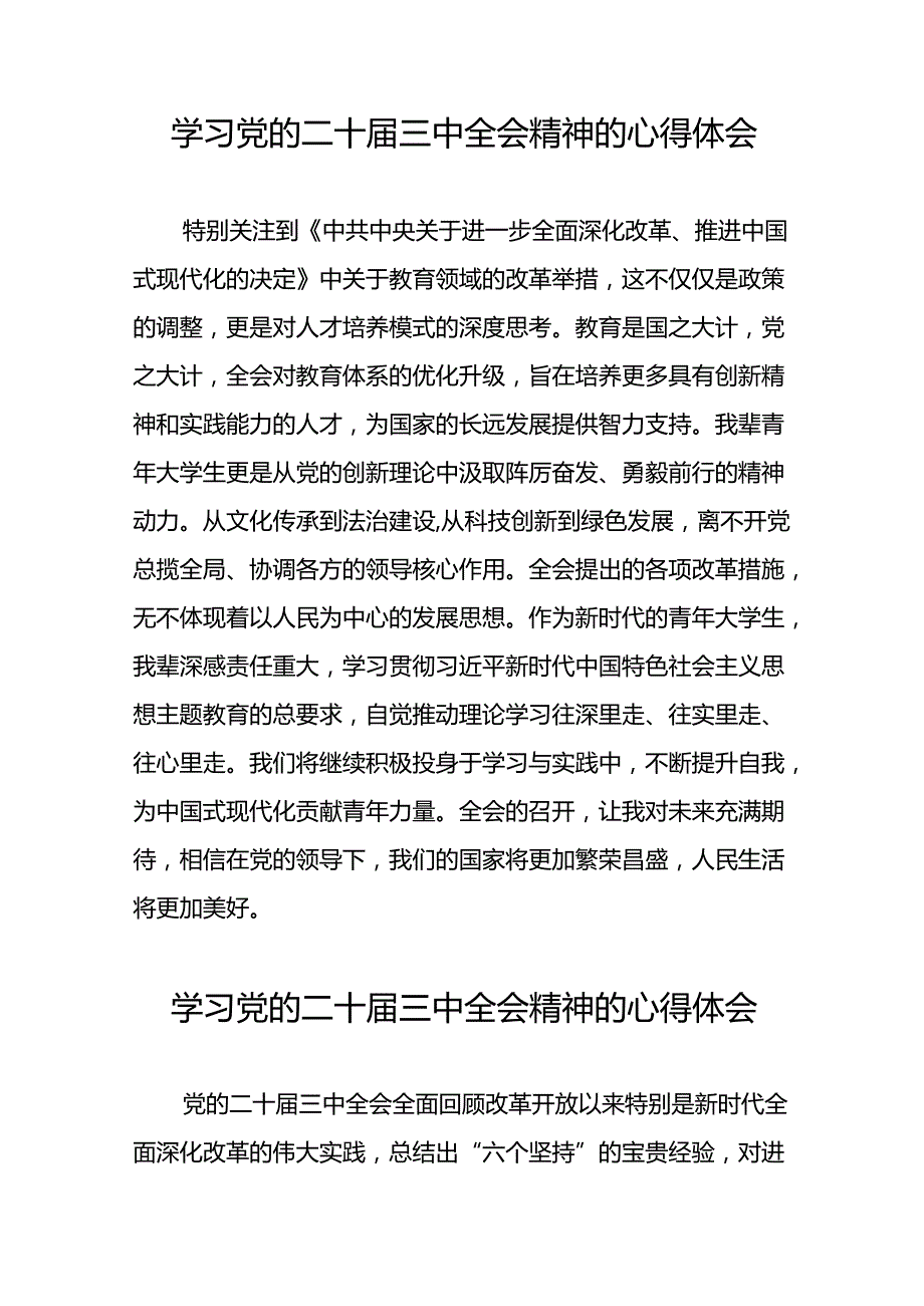 关于学习二十届三中全会精神的心得体会优秀模板.docx_第3页