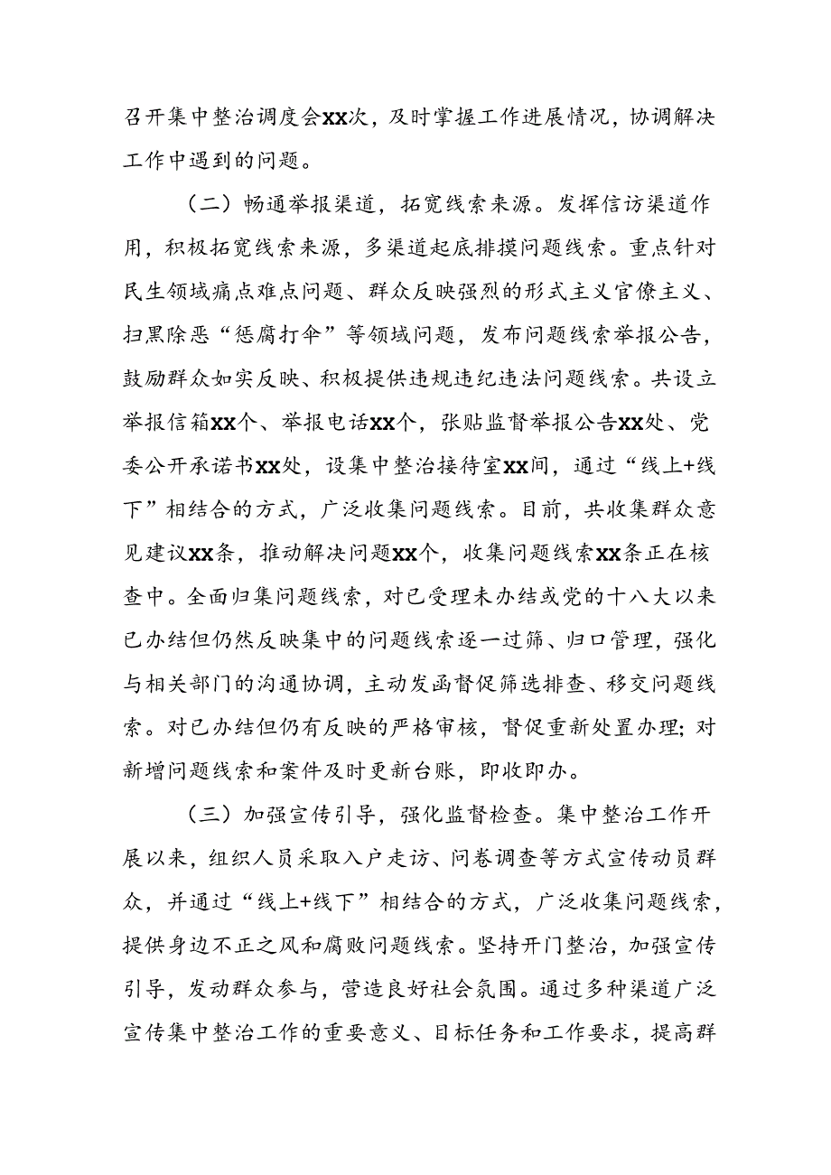 开展2024年群众身边不正之风和腐败问题集中整治工作情况总结 汇编9份.docx_第2页