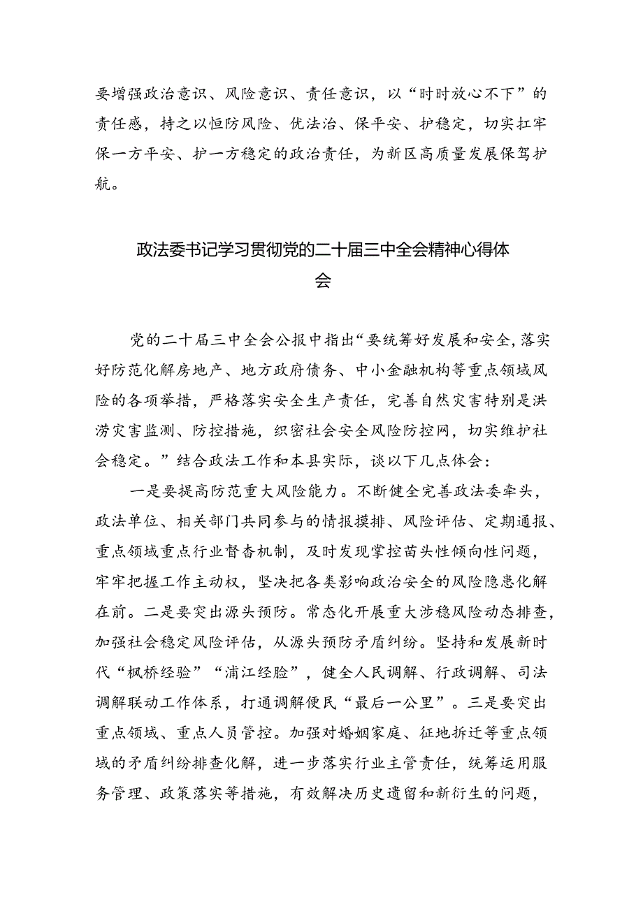 政法宣传工作者学习党的二十届三中全会精神心得体会8篇（最新版）.docx_第2页