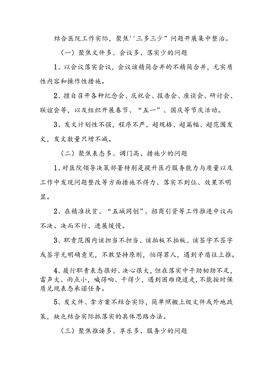 医院开展集中整治形式主义、官僚主义的实施方案.docx_第2页