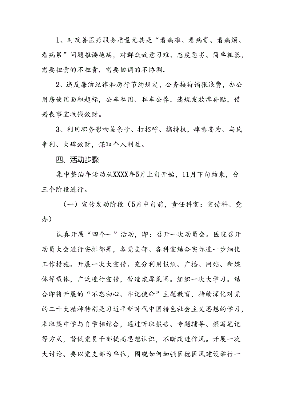 医院开展集中整治形式主义、官僚主义的实施方案.docx_第3页