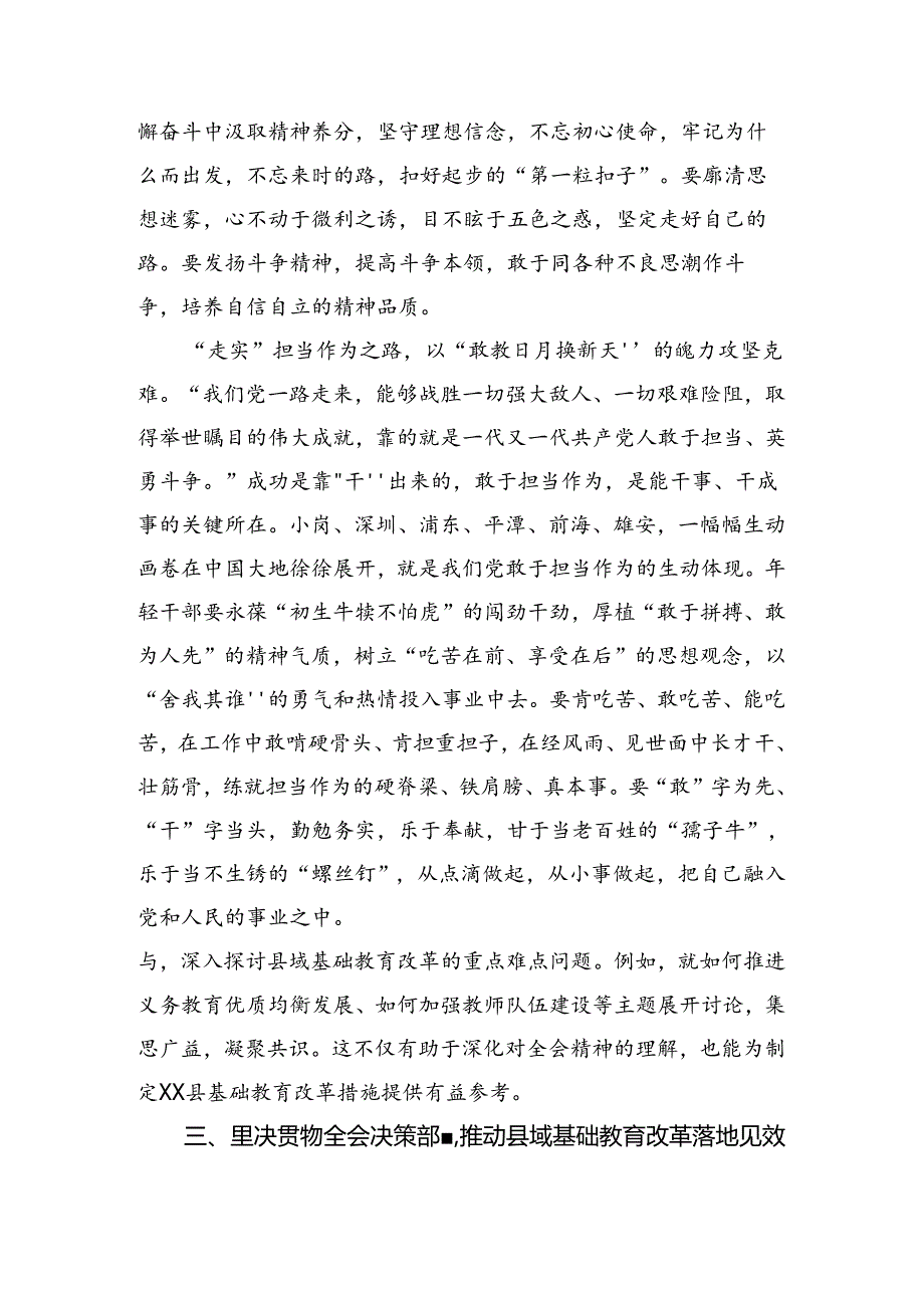 共8篇围绕2024年《关于进一步全面深化改革、推进中国式现代化的决定》发言材料、心得体会.docx_第2页