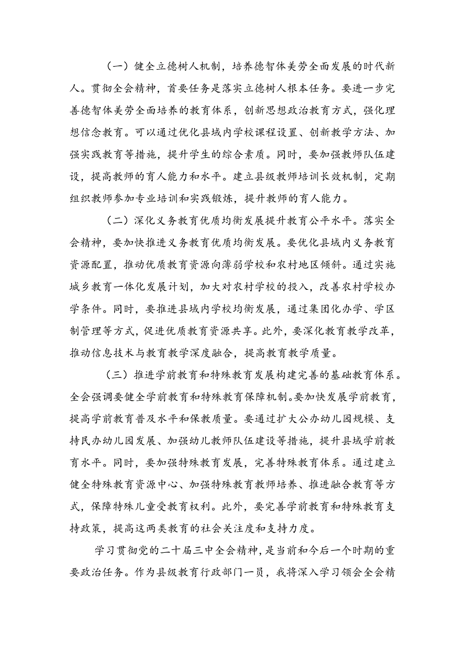 共8篇围绕2024年《关于进一步全面深化改革、推进中国式现代化的决定》发言材料、心得体会.docx_第3页