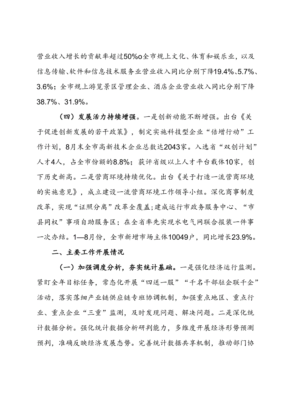 市经发局2024年第三季度工作总结.docx_第2页