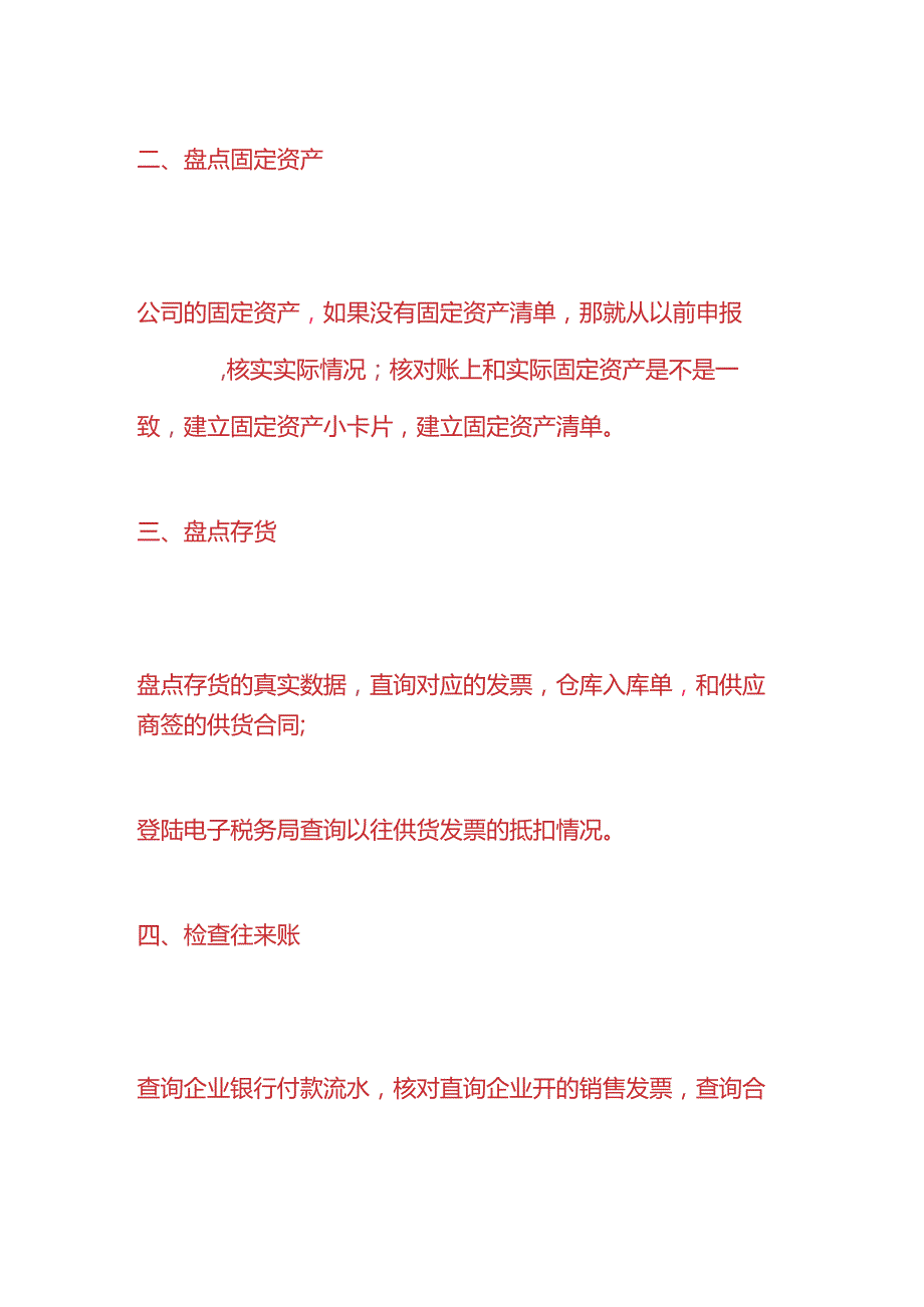 做账实操-会计如何梳理乱账.docx_第2页