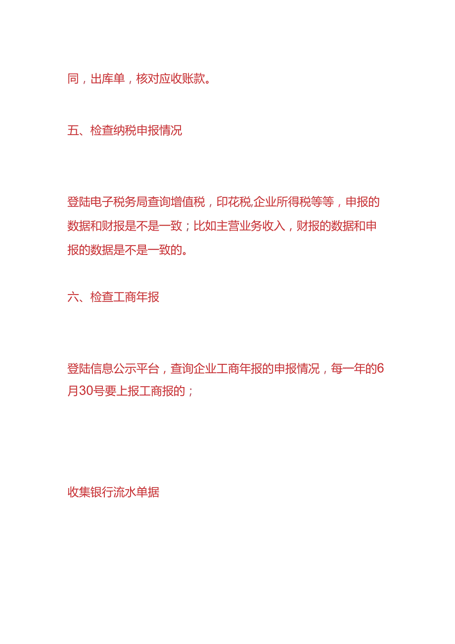 做账实操-会计如何梳理乱账.docx_第3页