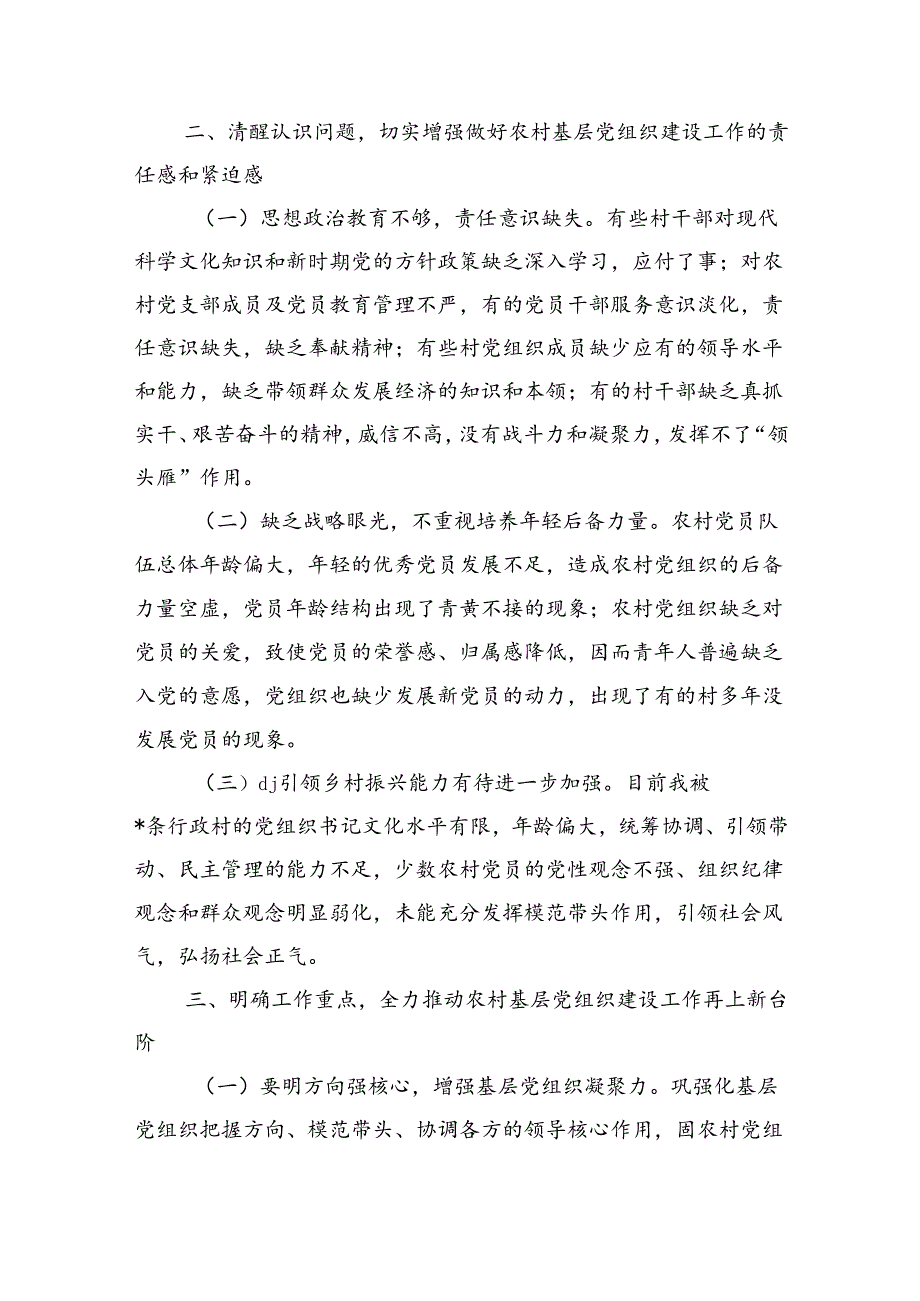 农村基层组织建设要求.docx_第3页